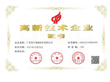 高新技術(shù)企業(yè)證書 高新技術(shù)企業(yè)證書