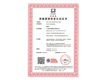 測量管理體系認(rèn)證證書 測量管理體系認(rèn)證證書