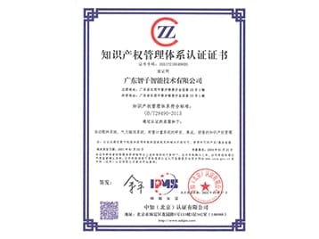 知識產(chǎn)權(quán)管理體系證書 知識產(chǎn)權(quán)管理體系證書