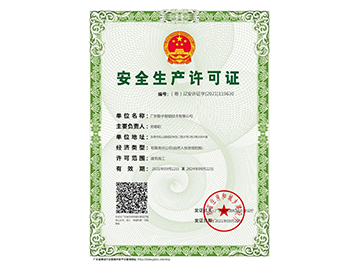 安全生產(chǎn)許可證 安全生產(chǎn)許可證