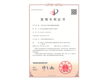 發(fā)明證書 發(fā)明證書